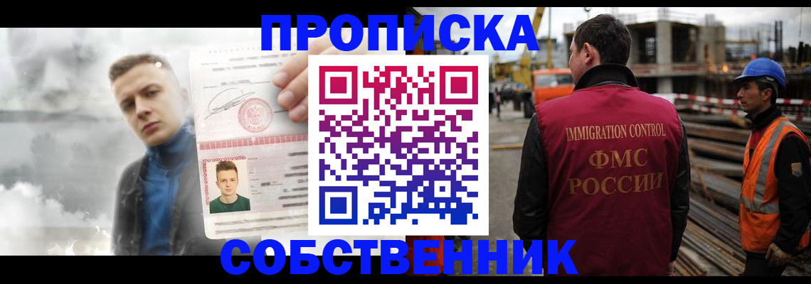 прописка для школы в Унече