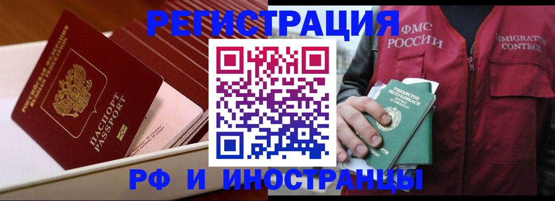 временная регистрация купить в Унече