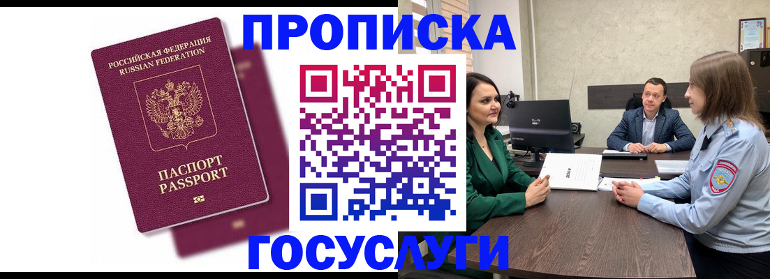 прописка регистрация в Унече
