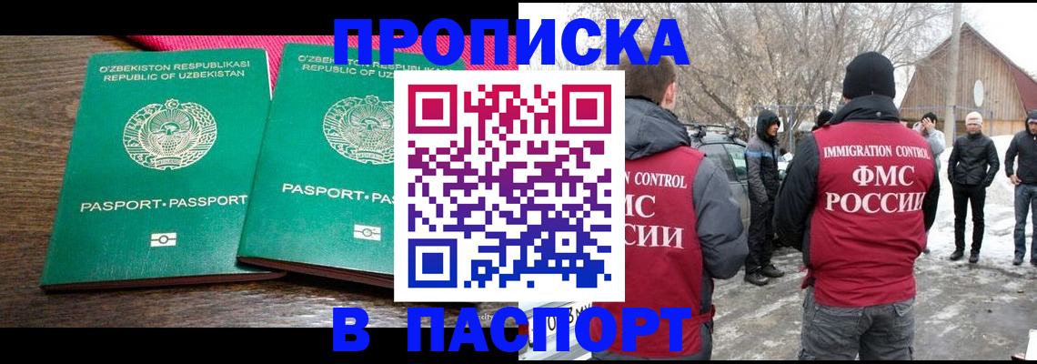 временная регистрация в квартире в Унече