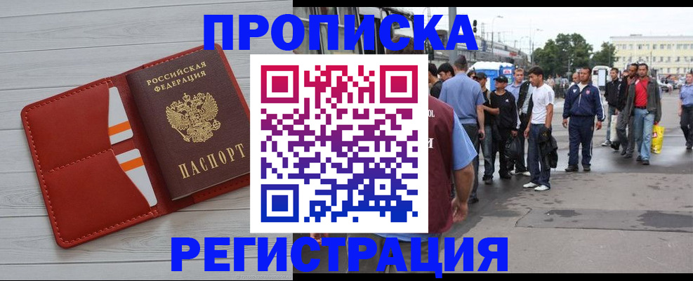 временная прописка в Унече