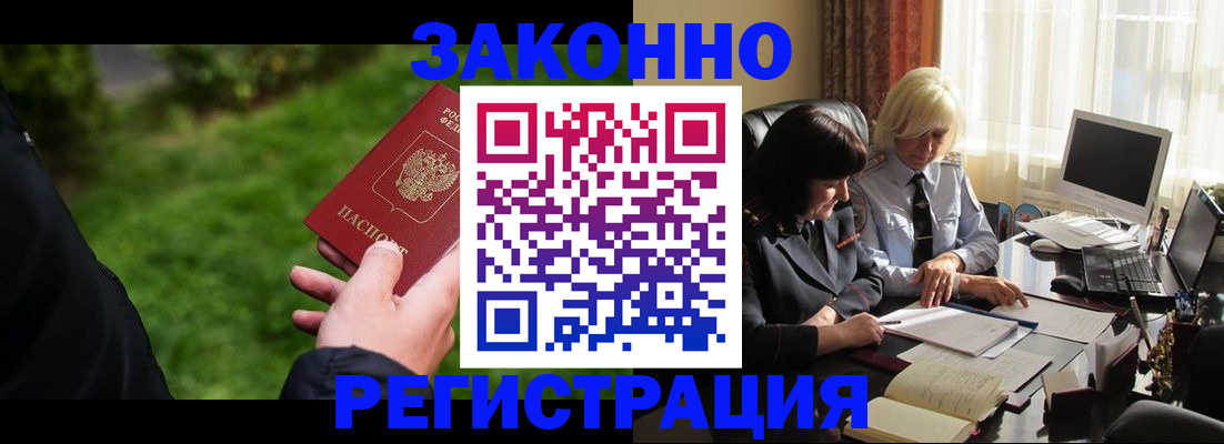 купить прописку в Унече